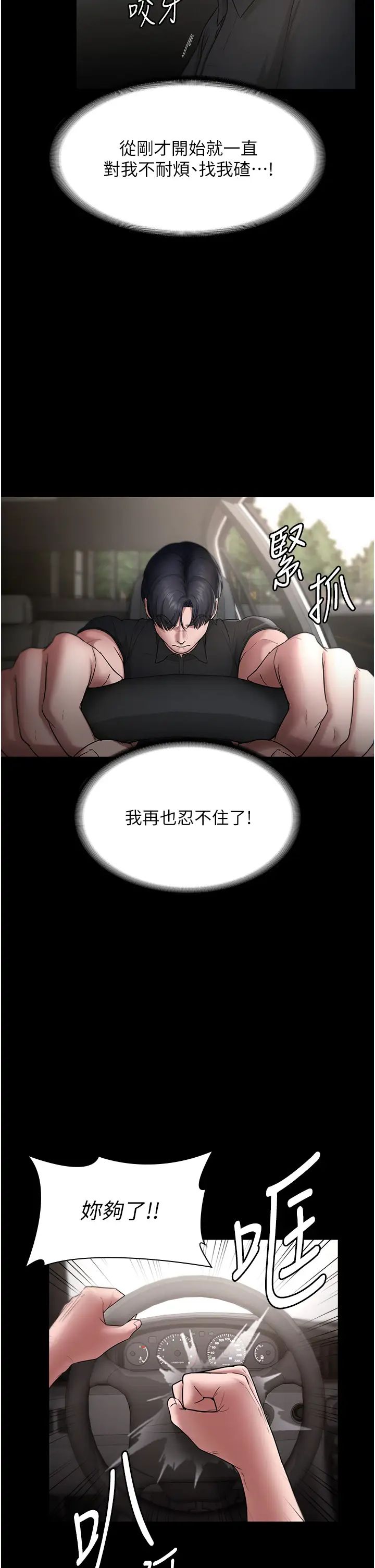 《老闆娘的誘惑》漫画 第13話-主人…拜託你把影片刪掉