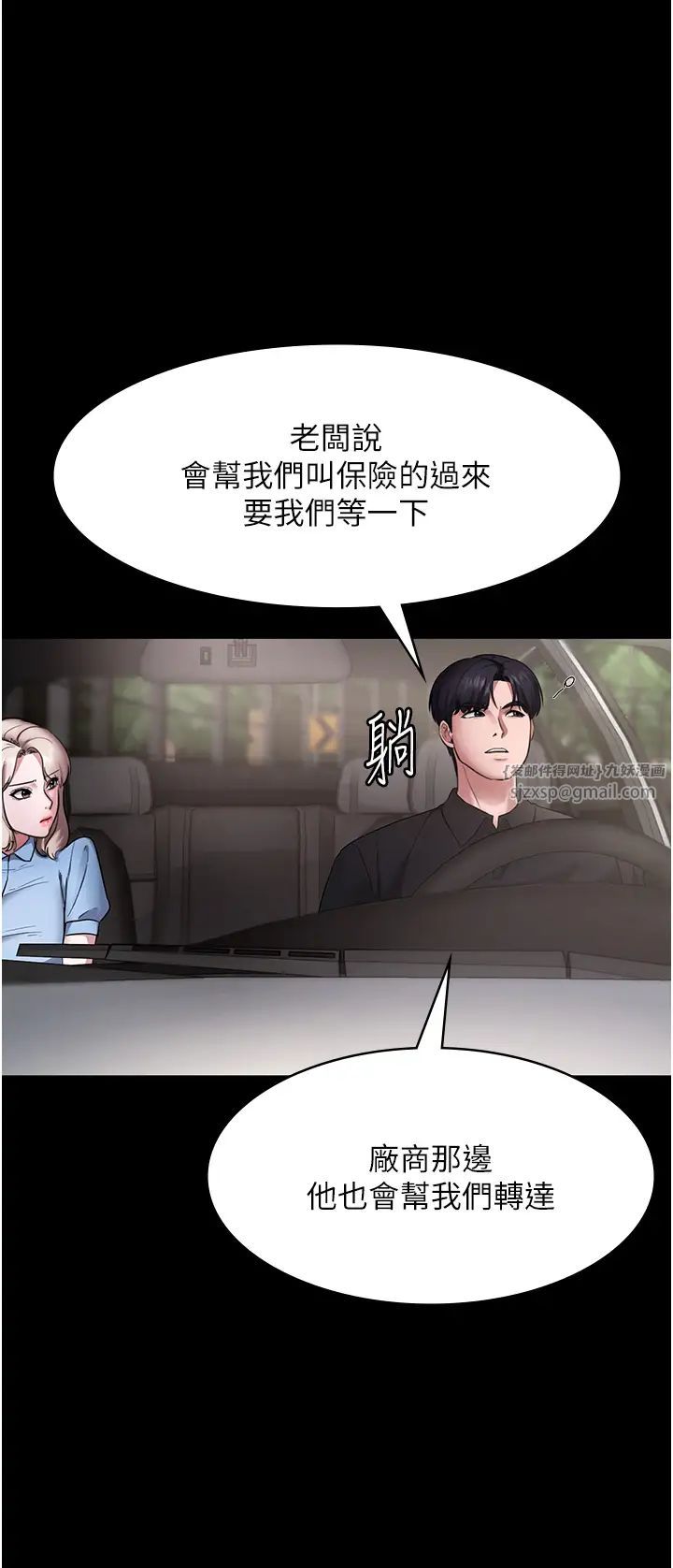 《老闆娘的誘惑》漫画 第13話-主人…拜託你把影片刪掉