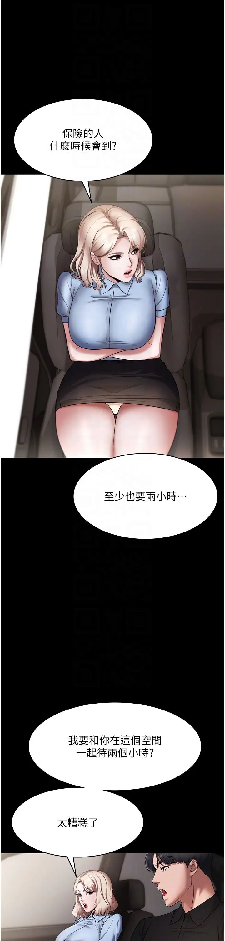 《老闆娘的誘惑》漫画 第13話-主人…拜託你把影片刪掉