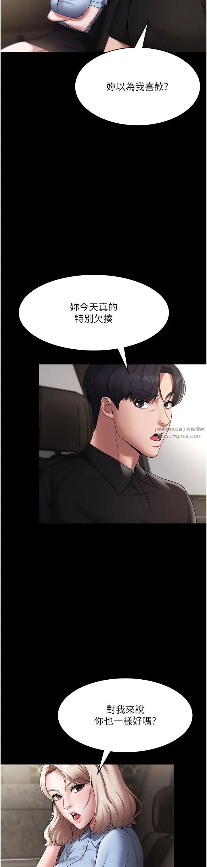 《老闆娘的誘惑》漫画 第13話-主人…拜託你把影片刪掉