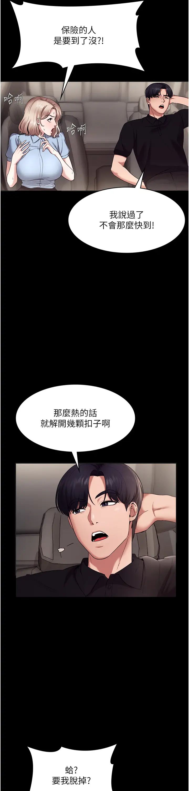 《老闆娘的誘惑》漫画 第13話-主人…拜託你把影片刪掉
