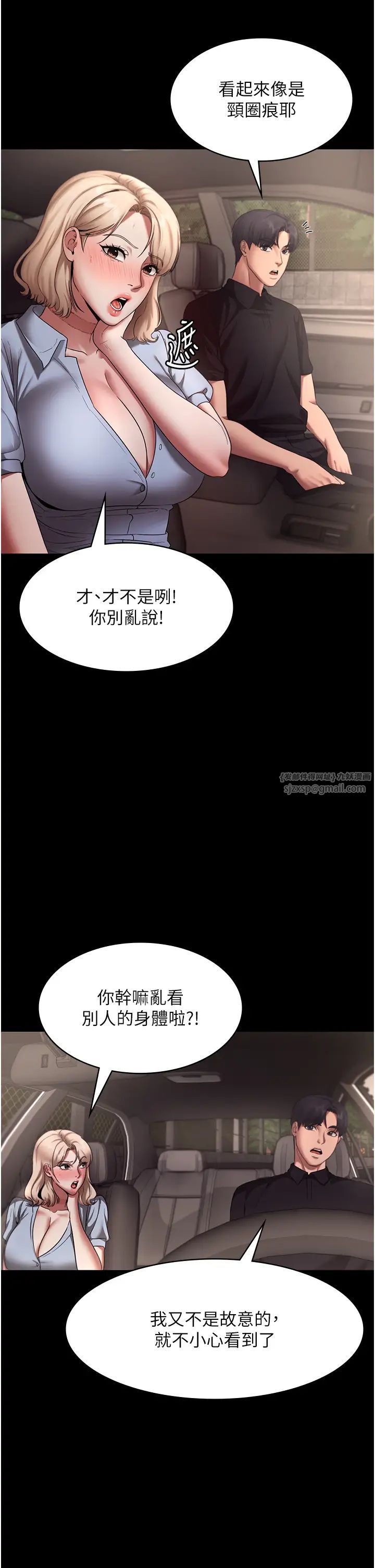 《老闆娘的誘惑》漫画 第14話-對命令毫無抵抗力的她