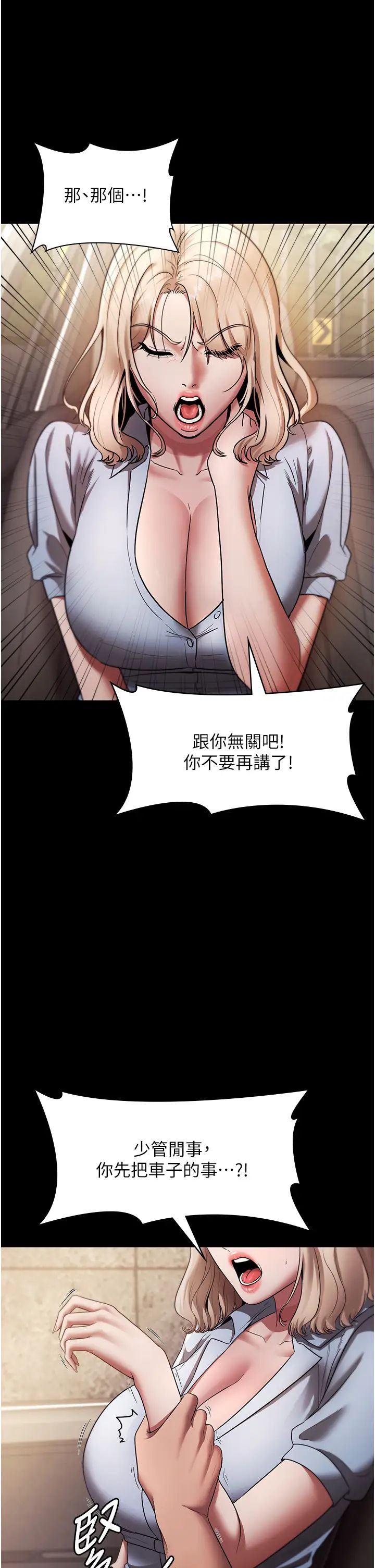 《老闆娘的誘惑》漫画 第14話-對命令毫無抵抗力的她