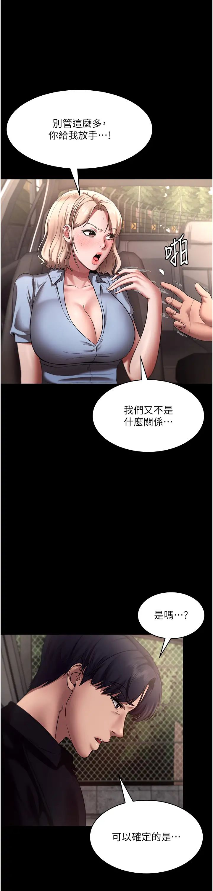 《老闆娘的誘惑》漫画 第14話-對命令毫無抵抗力的她