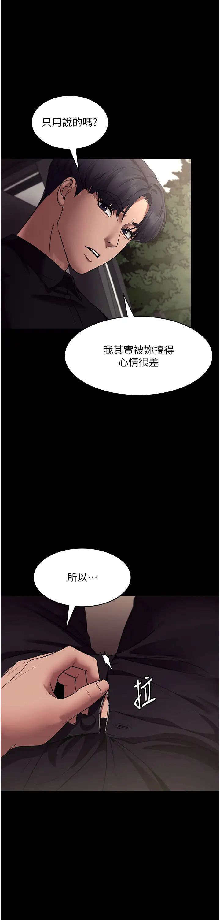 《老闆娘的誘惑》漫画 第14話-對命令毫無抵抗力的她