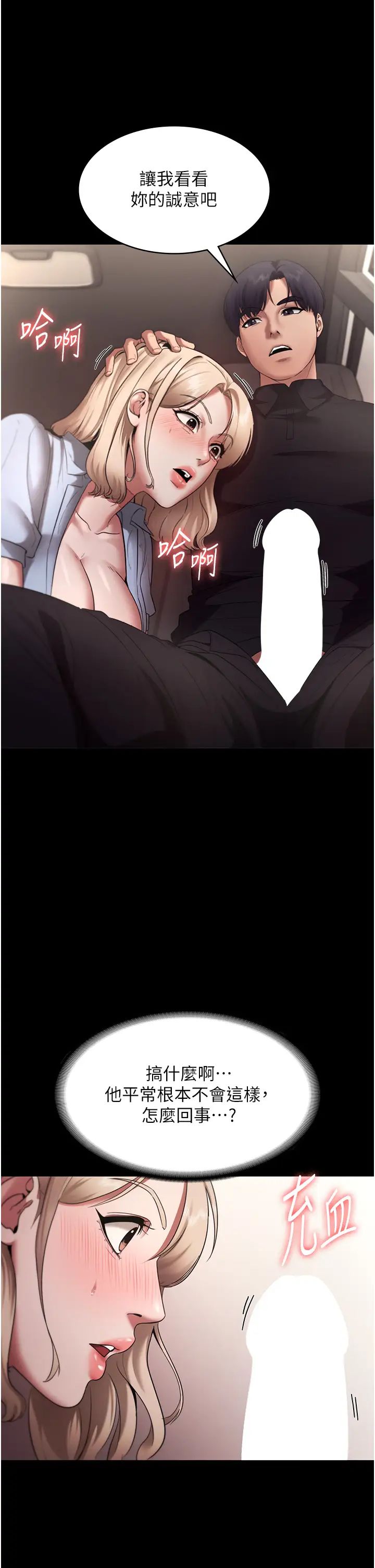 《老闆娘的誘惑》漫画 第14話-對命令毫無抵抗力的她