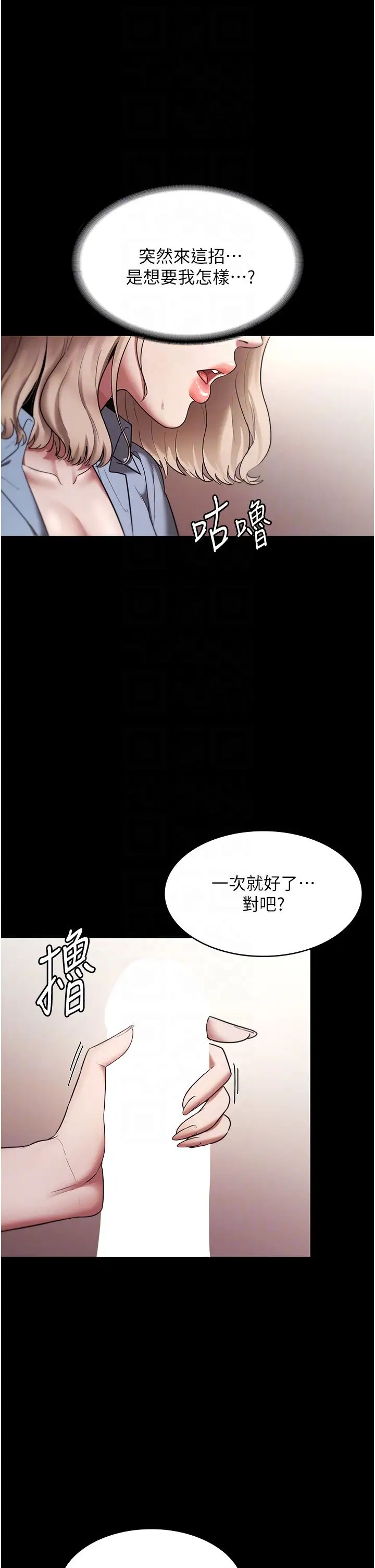 《老闆娘的誘惑》漫画 第14話-對命令毫無抵抗力的她