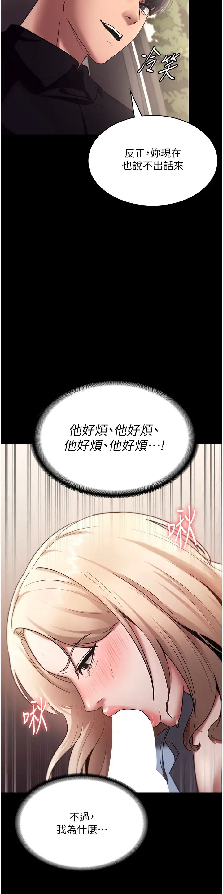 《老闆娘的誘惑》漫画 第14話-對命令毫無抵抗力的她