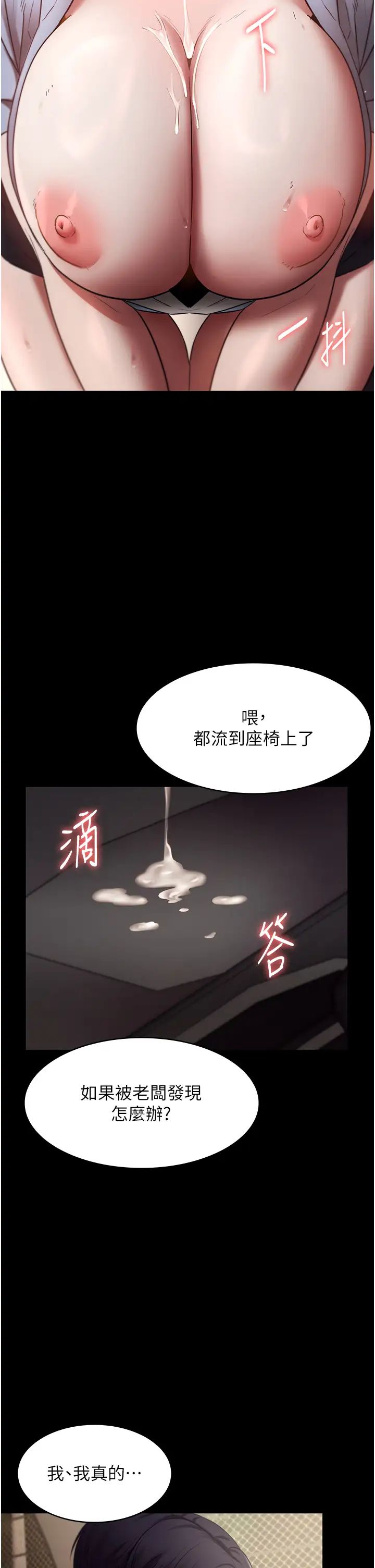《老闆娘的誘惑》漫画 第14話-對命令毫無抵抗力的她