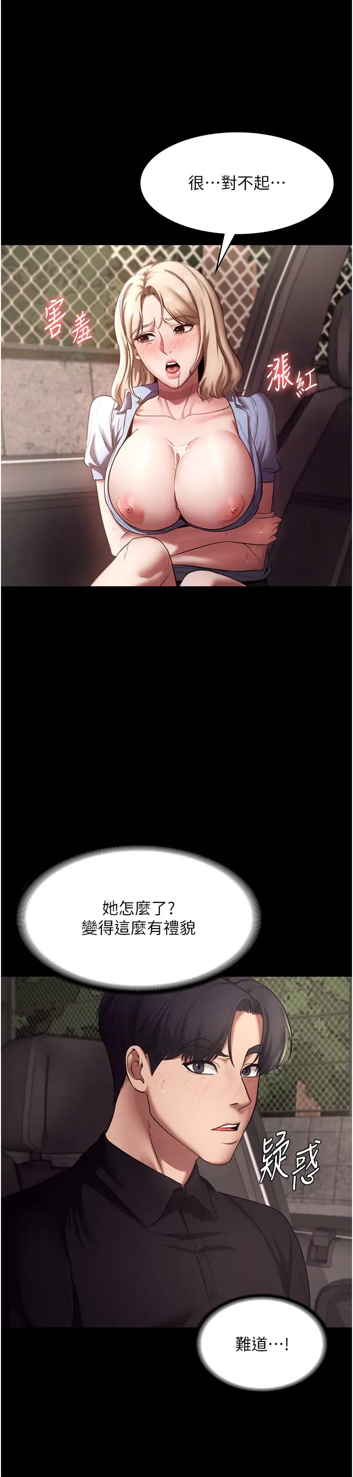 《老闆娘的誘惑》漫画 第14話-對命令毫無抵抗力的她