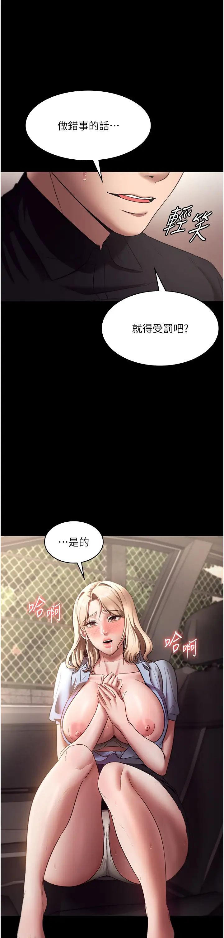 《老闆娘的誘惑》漫画 第14話-對命令毫無抵抗力的她