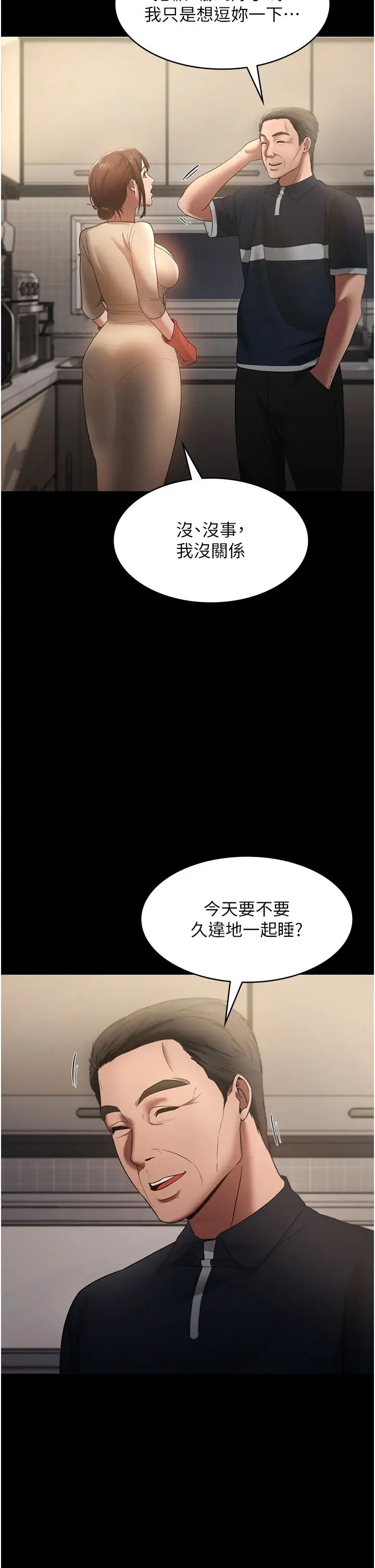 《老闆娘的誘惑》漫画 第15話-今晚要一起睡嗎?