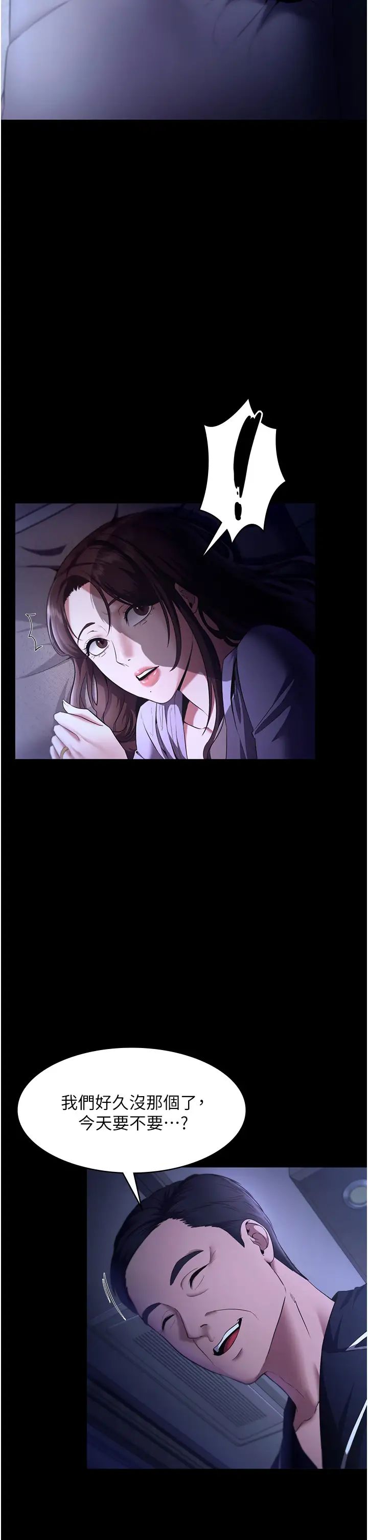《老闆娘的誘惑》漫画 第16話-老闆娘說不出口的秘密