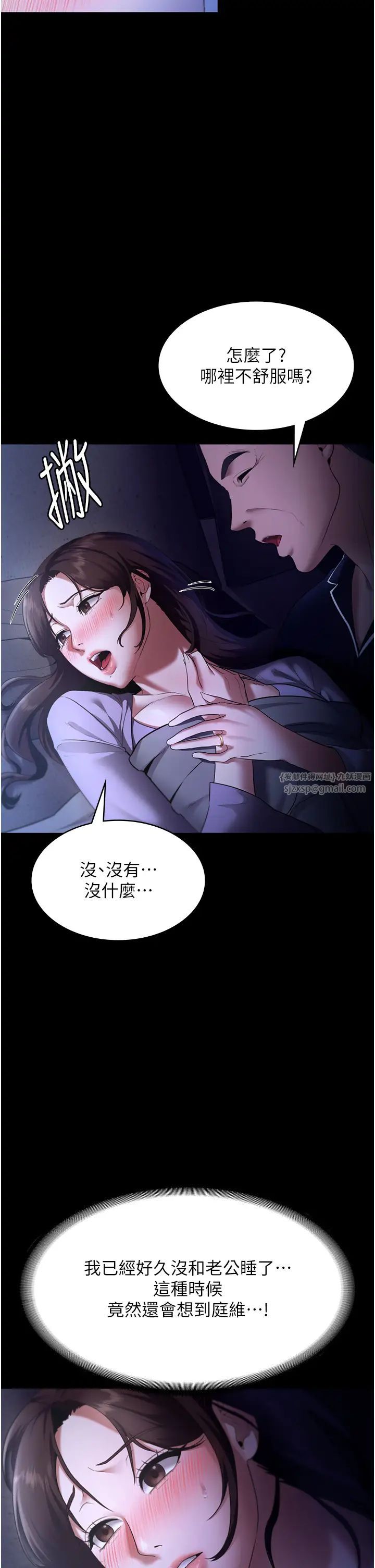《老闆娘的誘惑》漫画 第16話-老闆娘說不出口的秘密