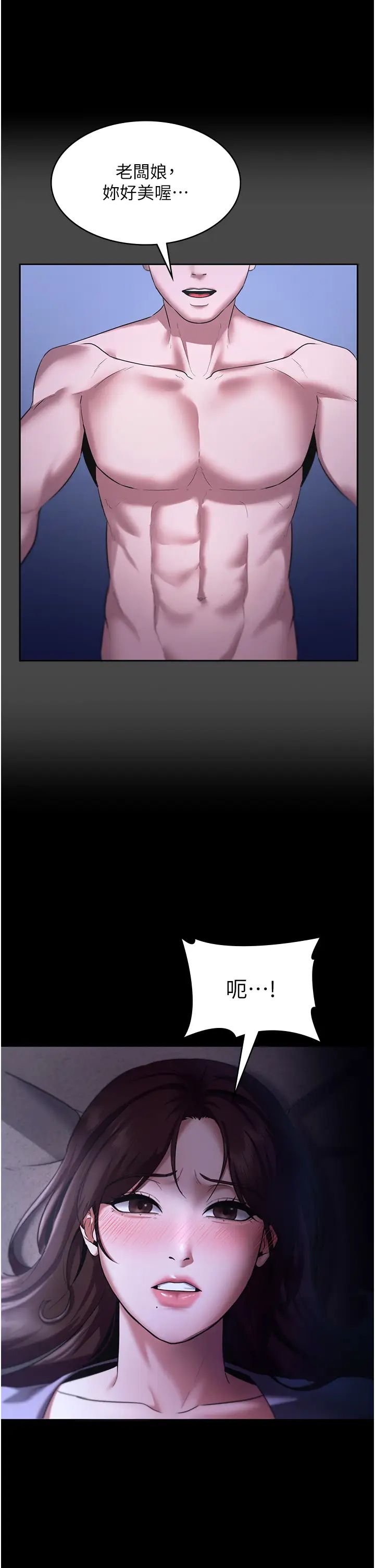 《老闆娘的誘惑》漫画 第16話-老闆娘說不出口的秘密