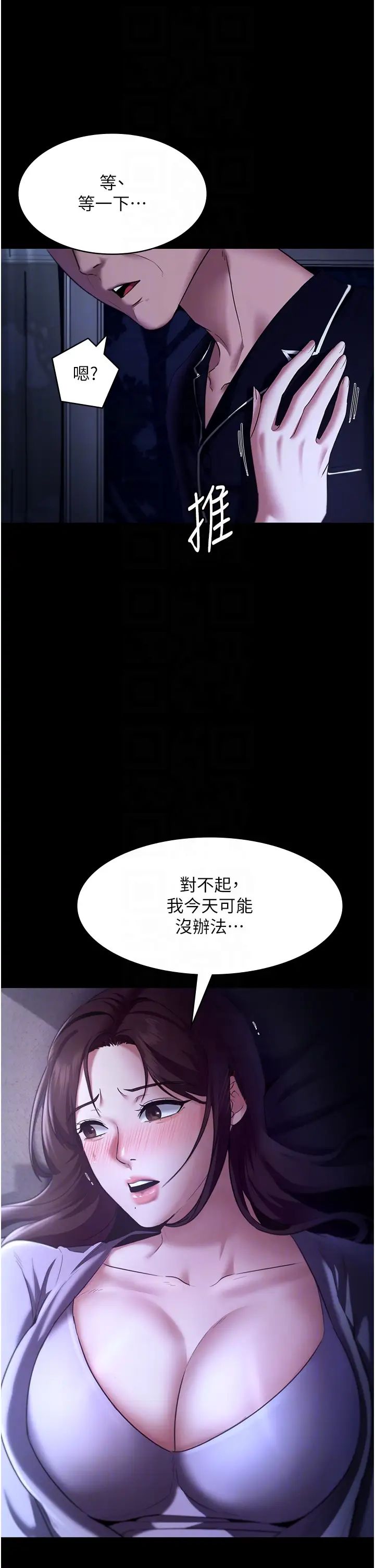 《老闆娘的誘惑》漫画 第16話-老闆娘說不出口的秘密