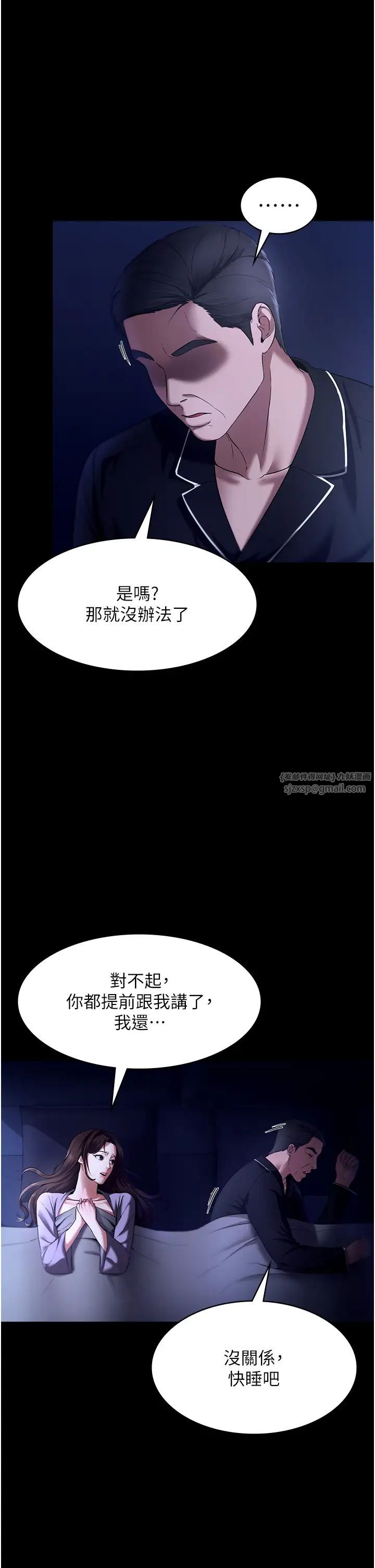 《老闆娘的誘惑》漫画 第16話-老闆娘說不出口的秘密