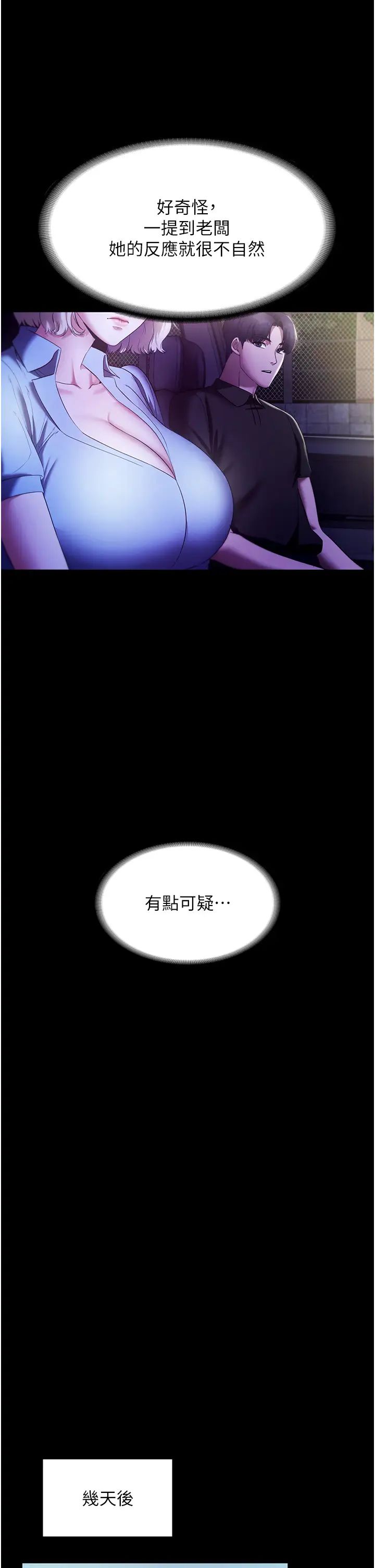 《老闆娘的誘惑》漫画 第16話-老闆娘說不出口的秘密