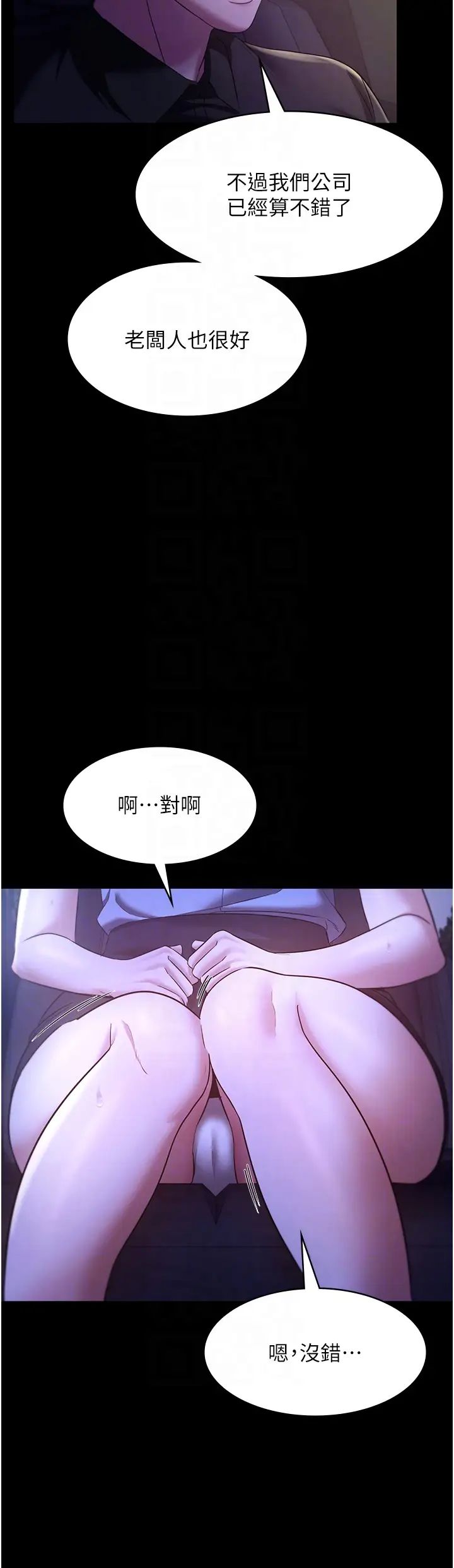 《老闆娘的誘惑》漫画 第16話-老闆娘說不出口的秘密
