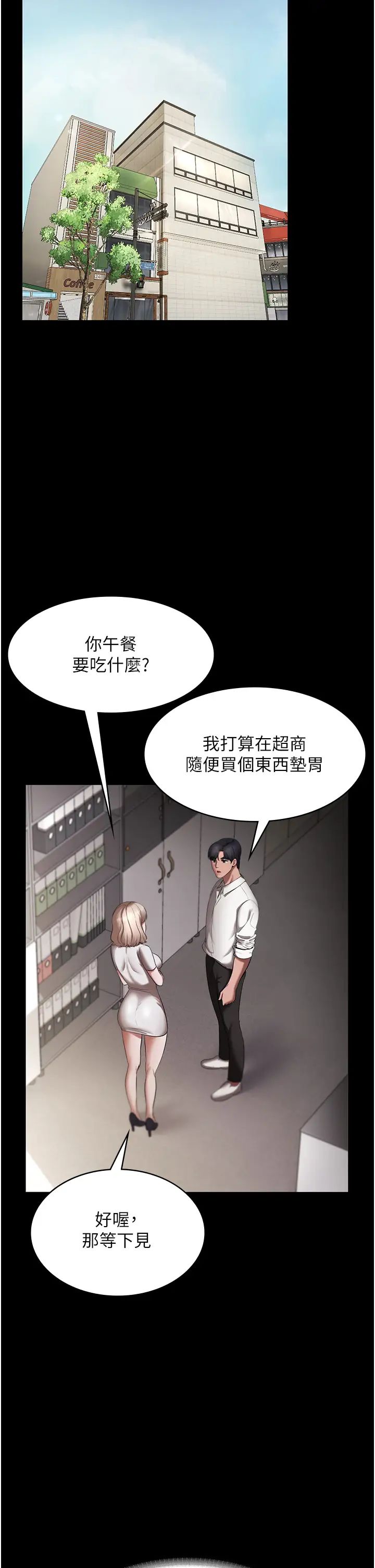 《老闆娘的誘惑》漫画 第16話-老闆娘說不出口的秘密