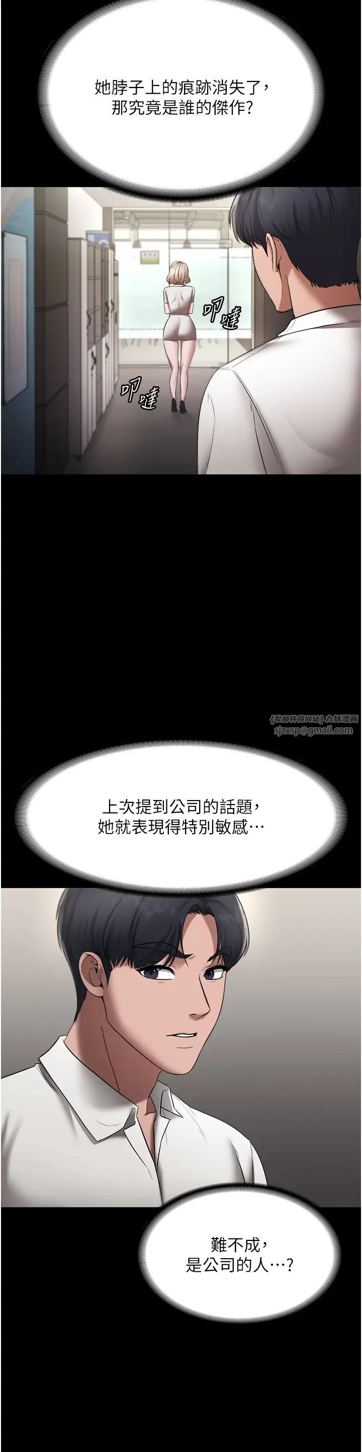《老闆娘的誘惑》漫画 第16話-老闆娘說不出口的秘密