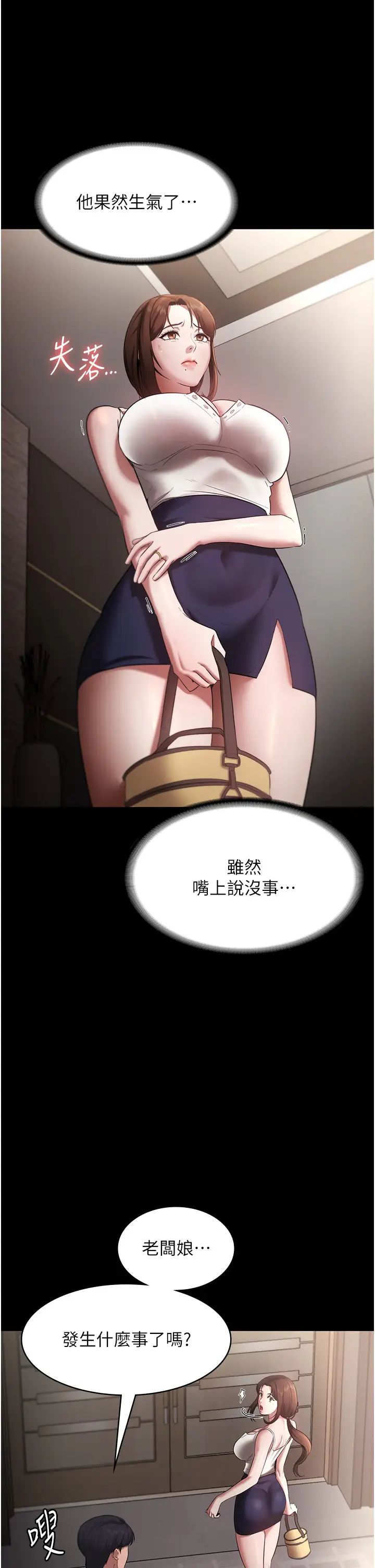 《老闆娘的誘惑》漫画 第16話-老闆娘說不出口的秘密