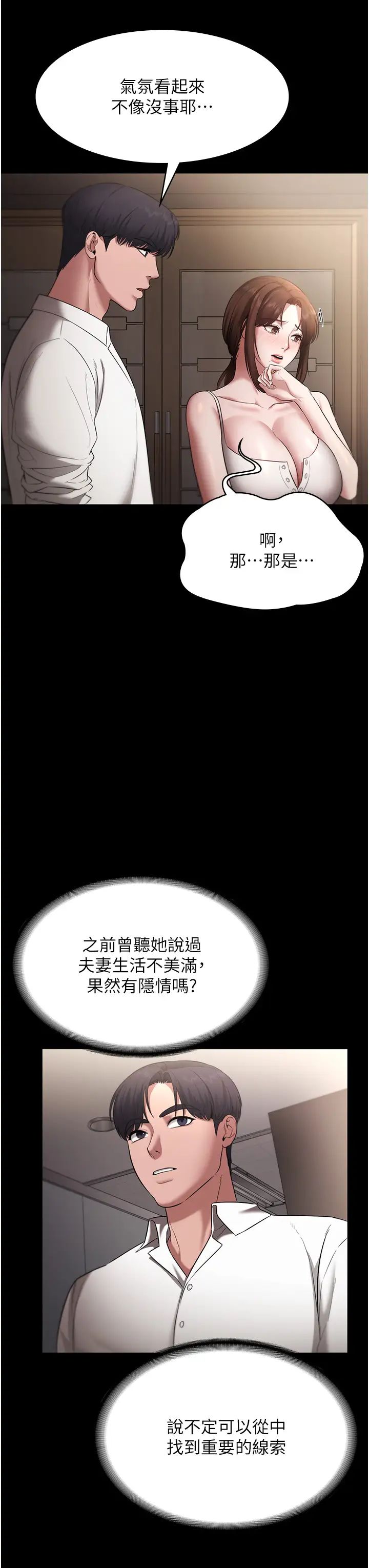 《老闆娘的誘惑》漫画 第16話-老闆娘說不出口的秘密