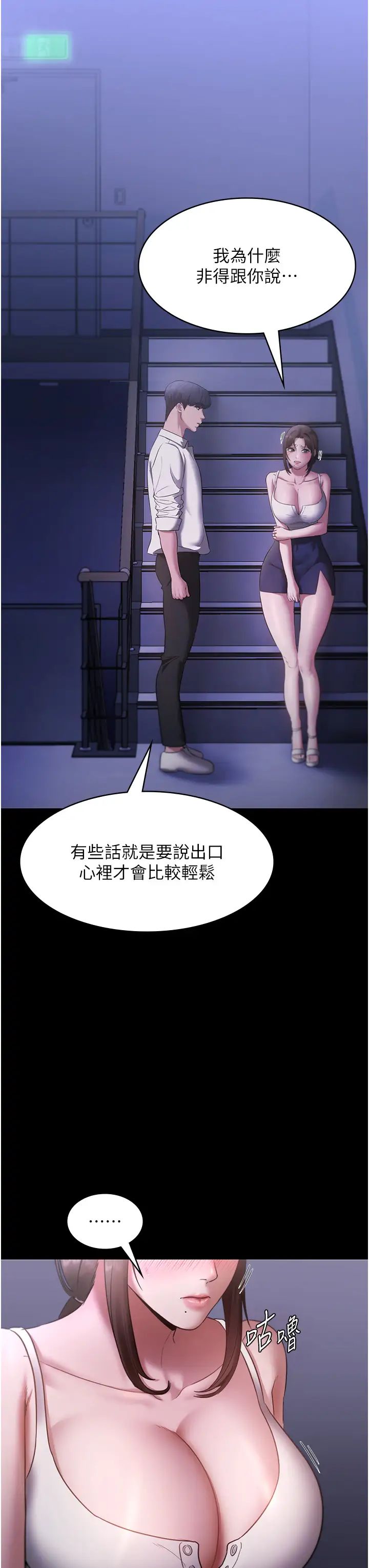 《老闆娘的誘惑》漫画 第16話-老闆娘說不出口的秘密