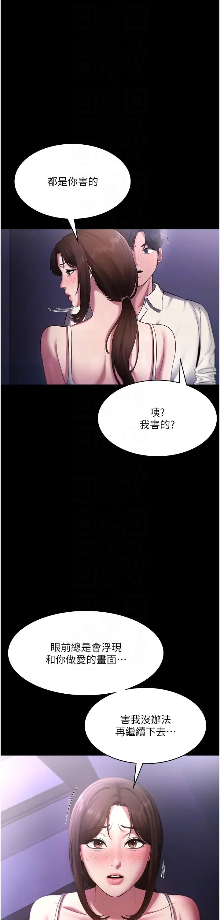 《老闆娘的誘惑》漫画 第16話-老闆娘說不出口的秘密