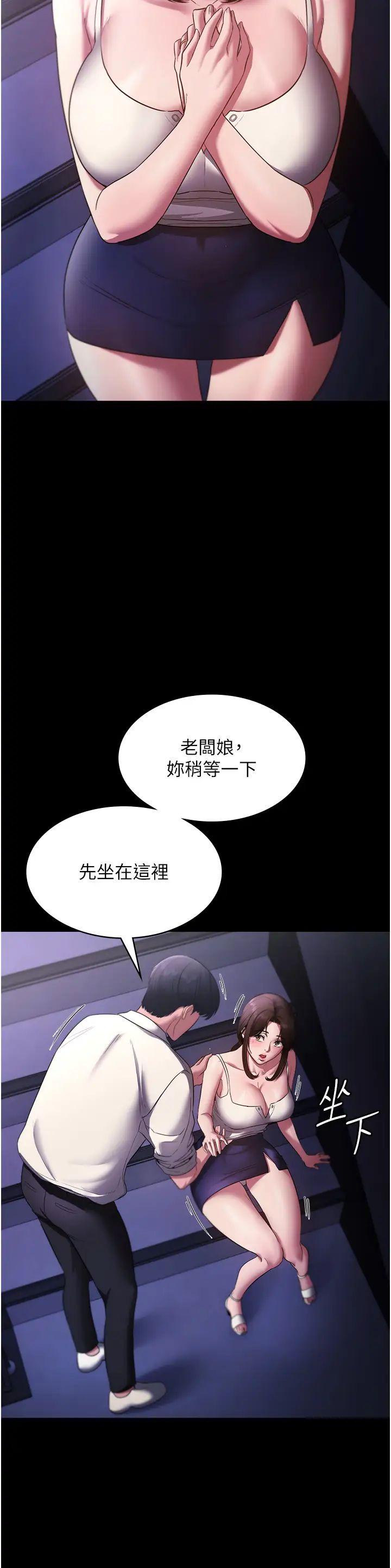 《老闆娘的誘惑》漫画 第16話-老闆娘說不出口的秘密