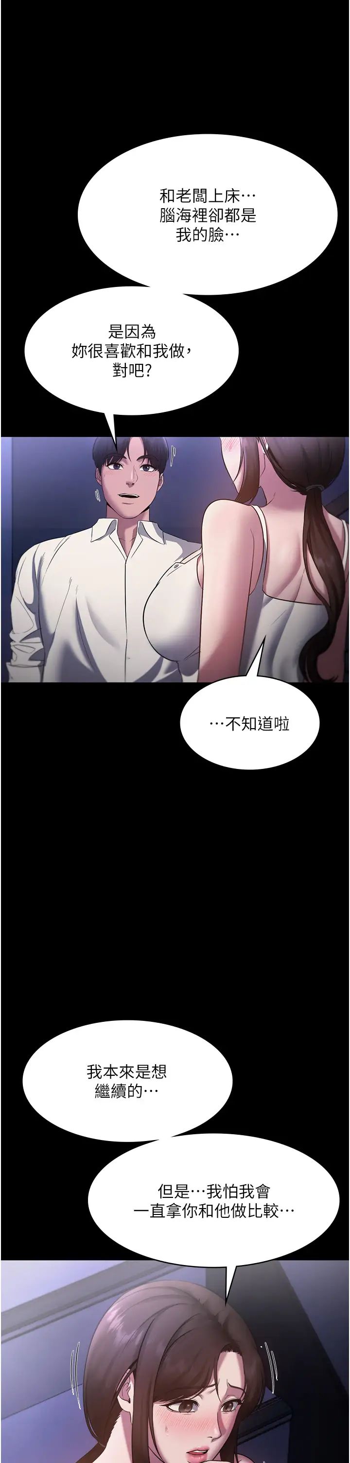 《老闆娘的誘惑》漫画 第16話-老闆娘說不出口的秘密
