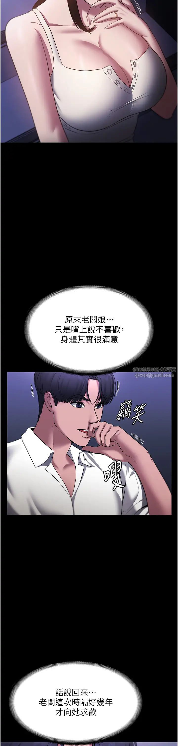 《老闆娘的誘惑》漫画 第16話-老闆娘說不出口的秘密