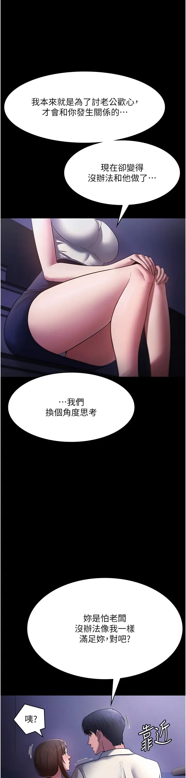《老闆娘的誘惑》漫画 第16話-老闆娘說不出口的秘密