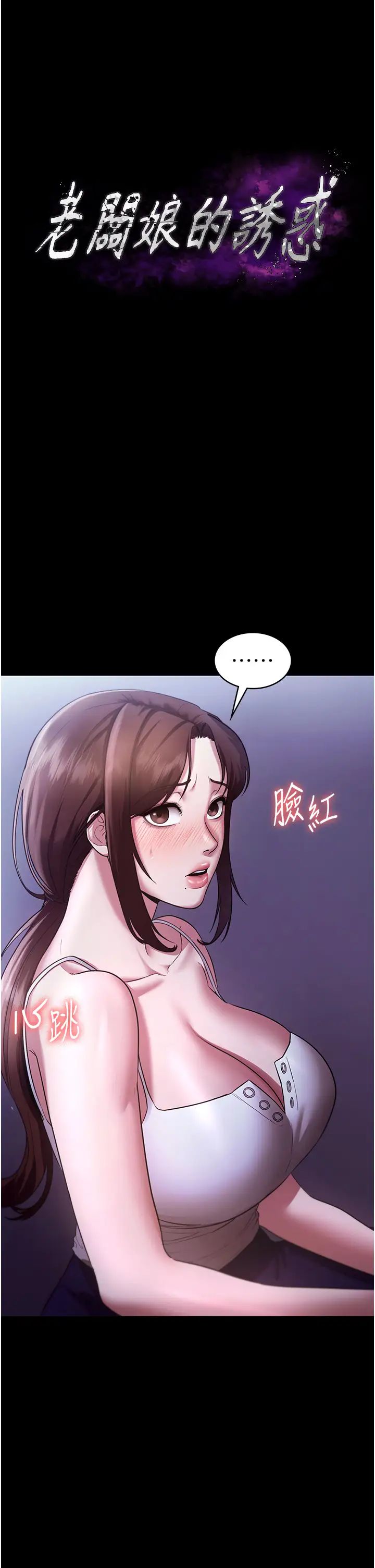 《老闆娘的誘惑》漫画 第17話-夾在胸部中間摩擦