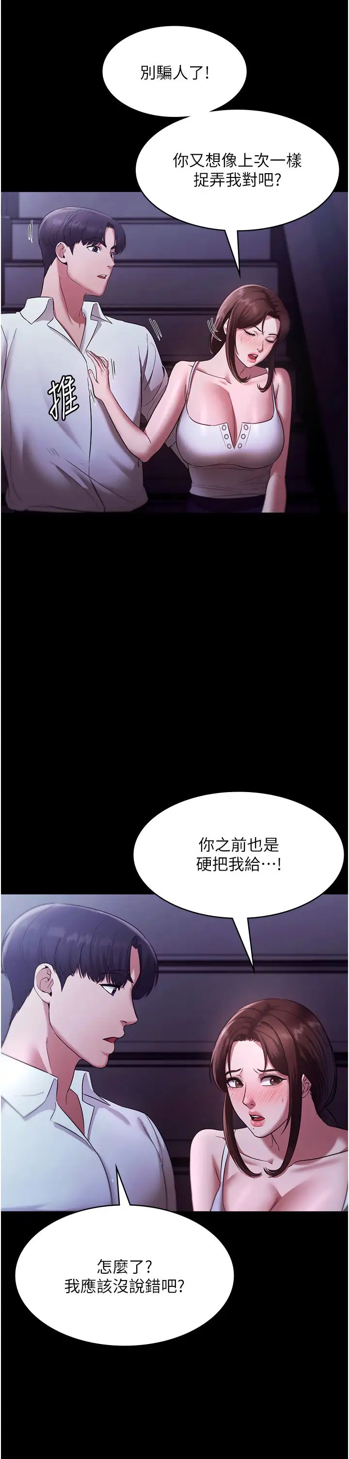 《老闆娘的誘惑》漫画 第17話-夾在胸部中間摩擦