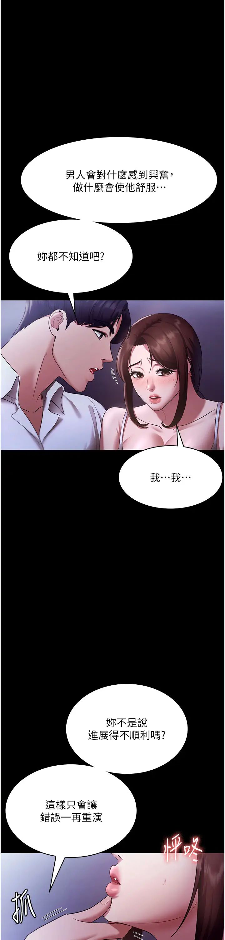 《老闆娘的誘惑》漫画 第17話-夾在胸部中間摩擦