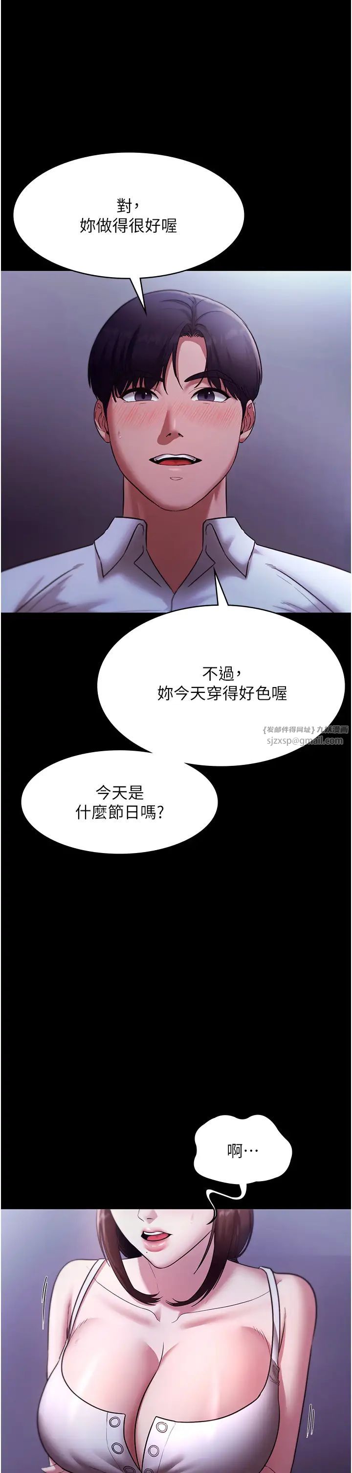 《老闆娘的誘惑》漫画 第17話-夾在胸部中間摩擦