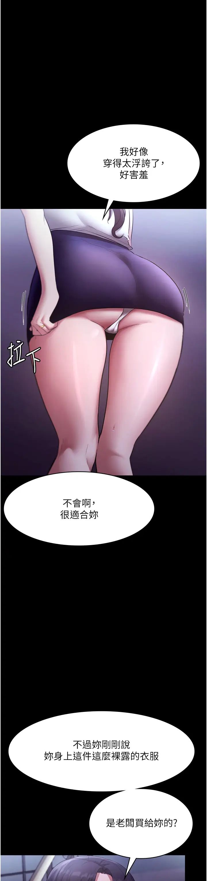 《老闆娘的誘惑》漫画 第17話-夾在胸部中間摩擦