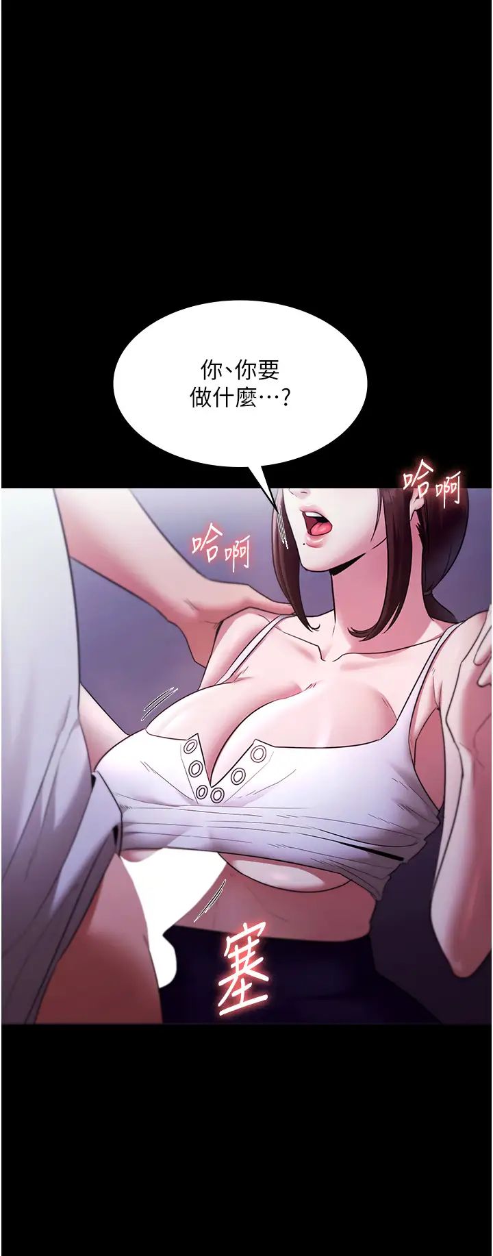 《老闆娘的誘惑》漫画 第17話-夾在胸部中間摩擦