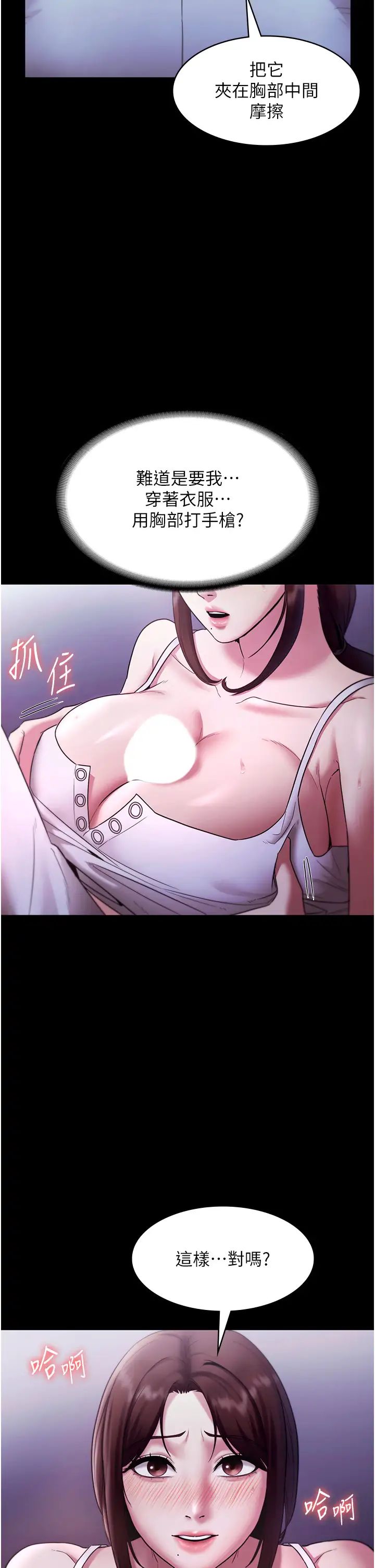 《老闆娘的誘惑》漫画 第17話-夾在胸部中間摩擦