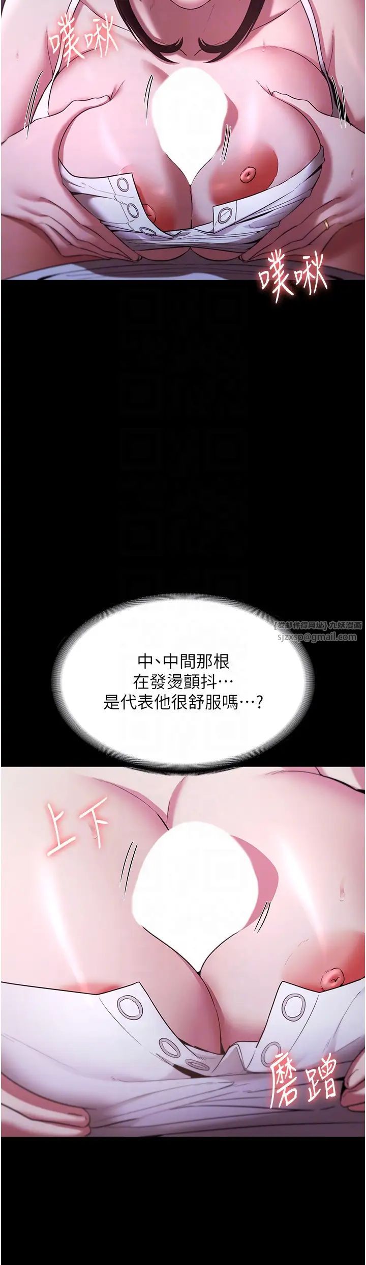 《老闆娘的誘惑》漫画 第17話-夾在胸部中間摩擦