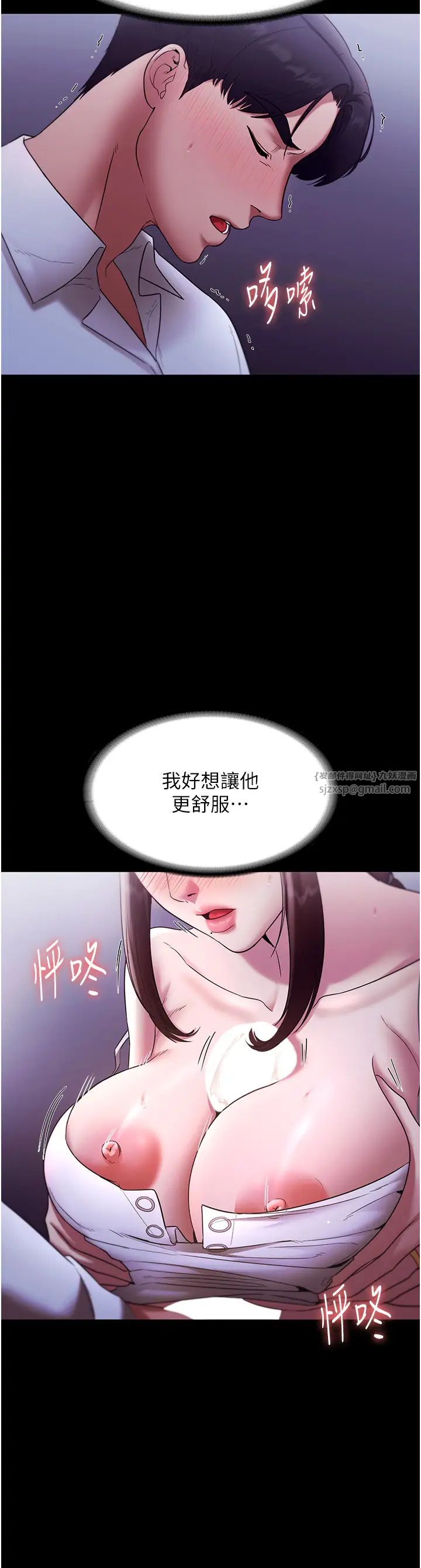 《老闆娘的誘惑》漫画 第17話-夾在胸部中間摩擦