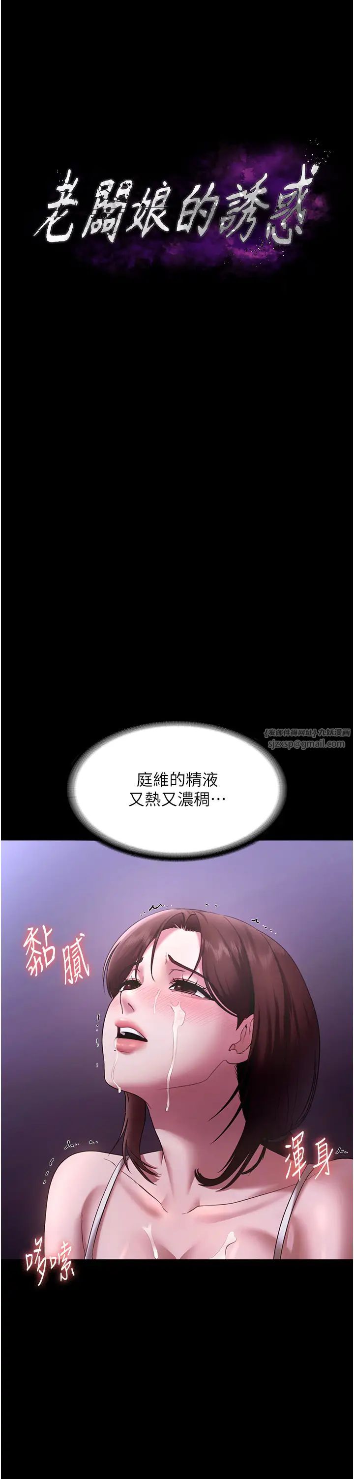 《老闆娘的誘惑》漫画 第18話-主動在我身上搖的老闆娘