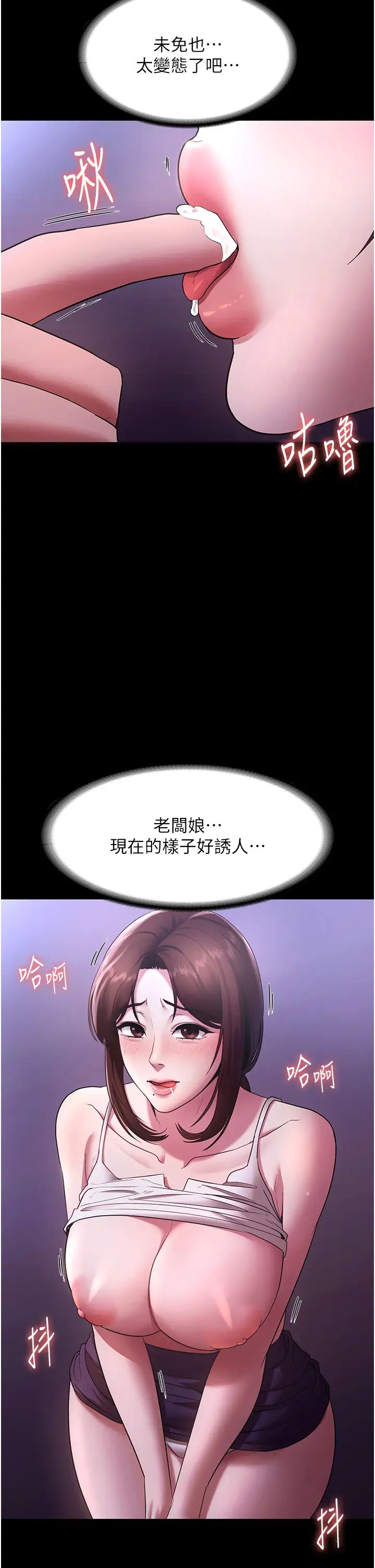 《老闆娘的誘惑》漫画 第18話-主動在我身上搖的老闆娘
