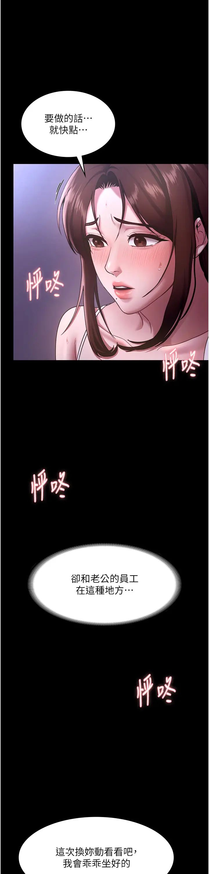 《老闆娘的誘惑》漫画 第18話-主動在我身上搖的老闆娘
