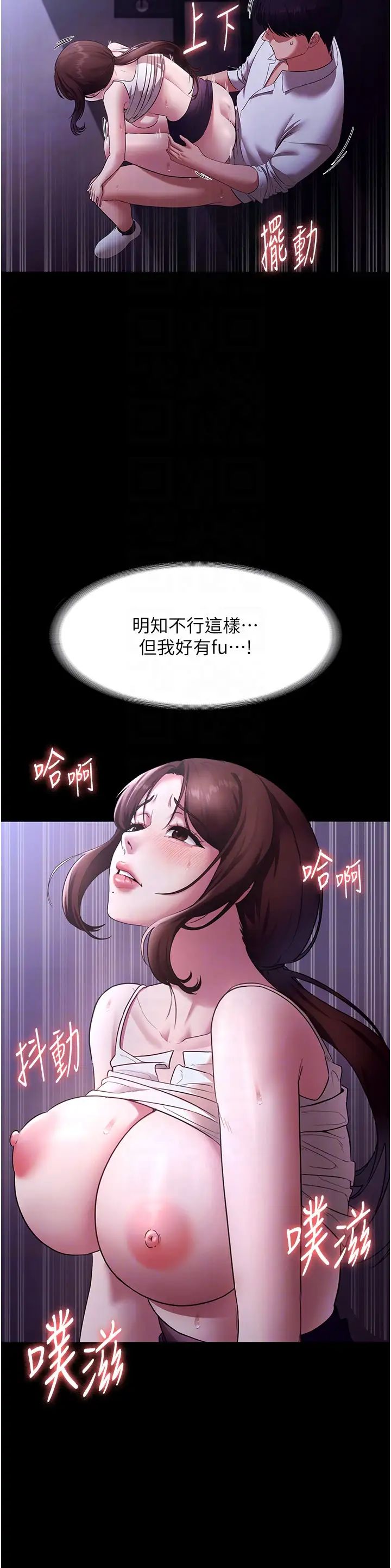 《老闆娘的誘惑》漫画 第18話-主動在我身上搖的老闆娘