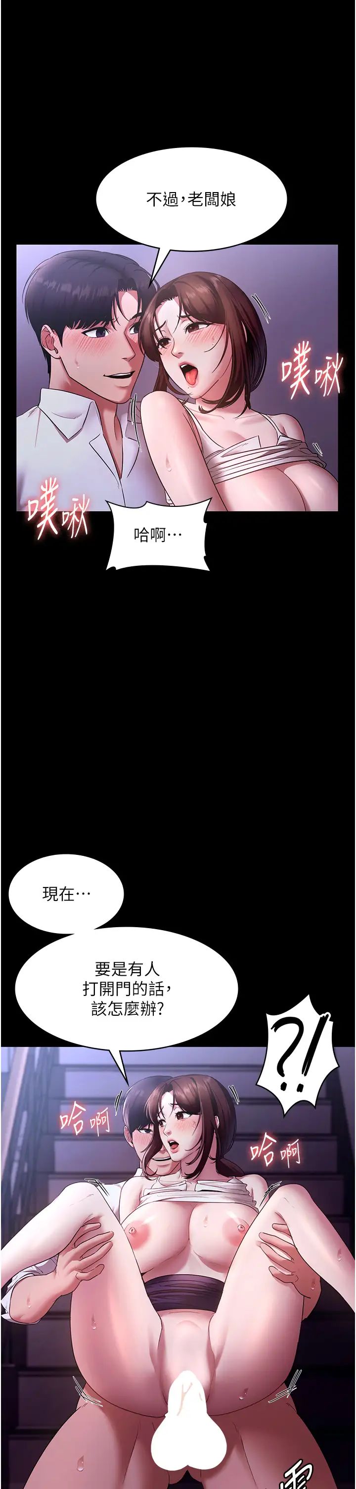 《老闆娘的誘惑》漫画 第18話-主動在我身上搖的老闆娘