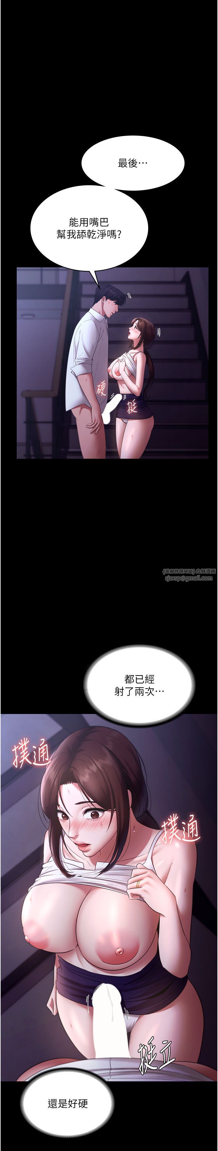 《老闆娘的誘惑》漫画 第19話-射瞭兩次還那麼硬…