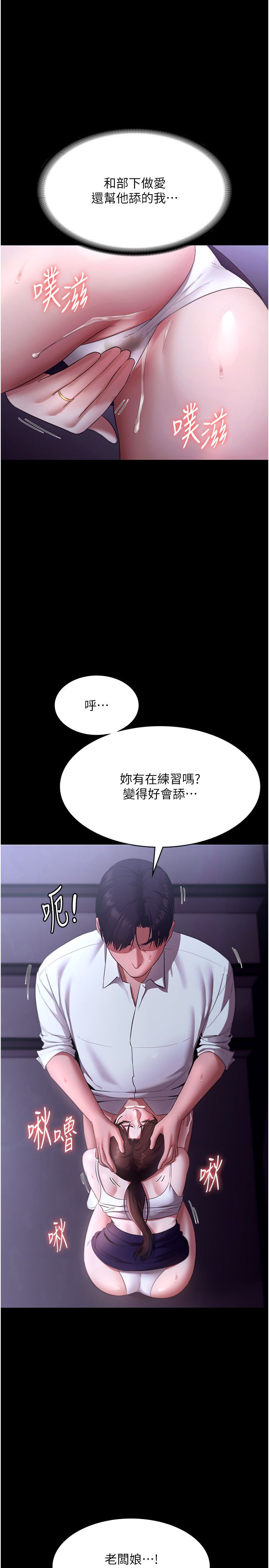 《老闆娘的誘惑》漫画 第19話-射瞭兩次還那麼硬…