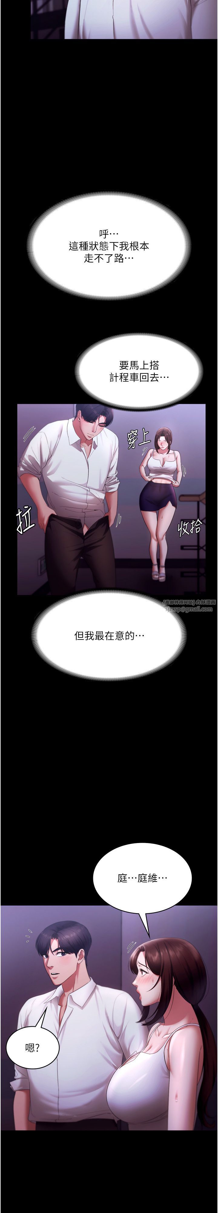 《老闆娘的誘惑》漫画 第19話-射瞭兩次還那麼硬…